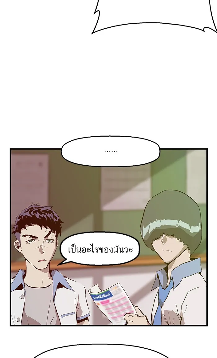 Weak Hero - หน้า 75