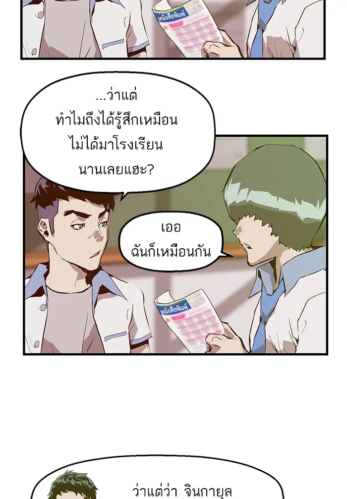 Weak Hero - หน้า 78