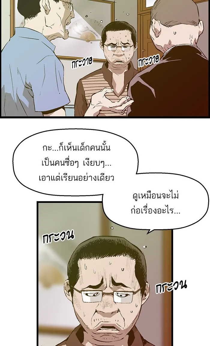 Weak Hero - หน้า 8