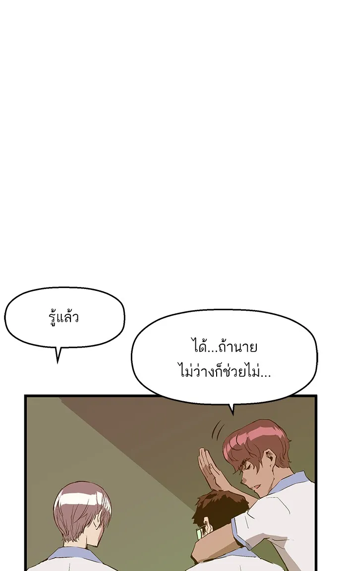 Weak Hero - หน้า 19