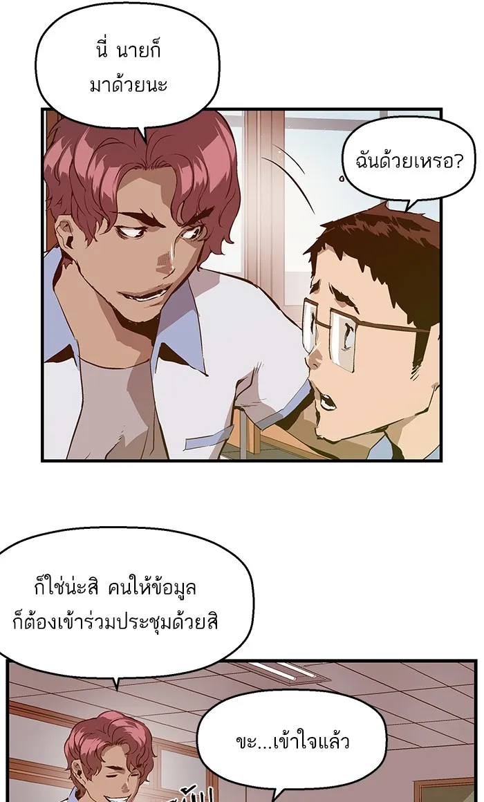 Weak Hero - หน้า 24