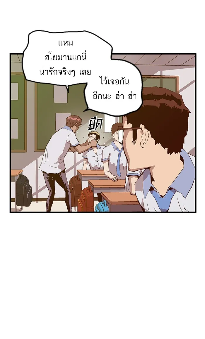 Weak Hero - หน้า 26