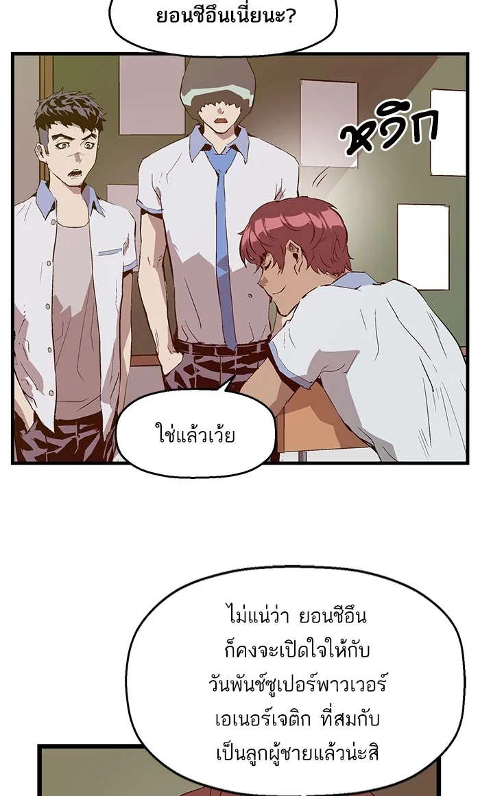 Weak Hero - หน้า 30