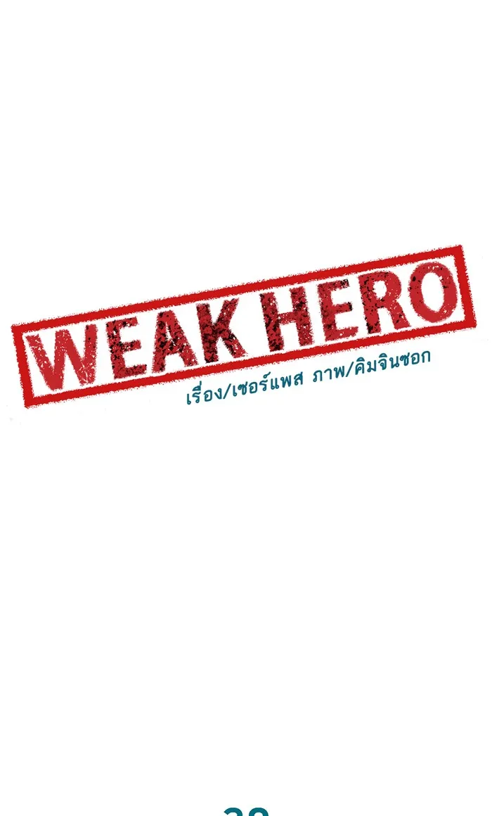 Weak Hero - หน้า 42