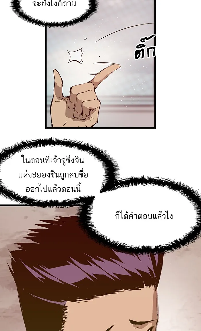 Weak Hero - หน้า 51