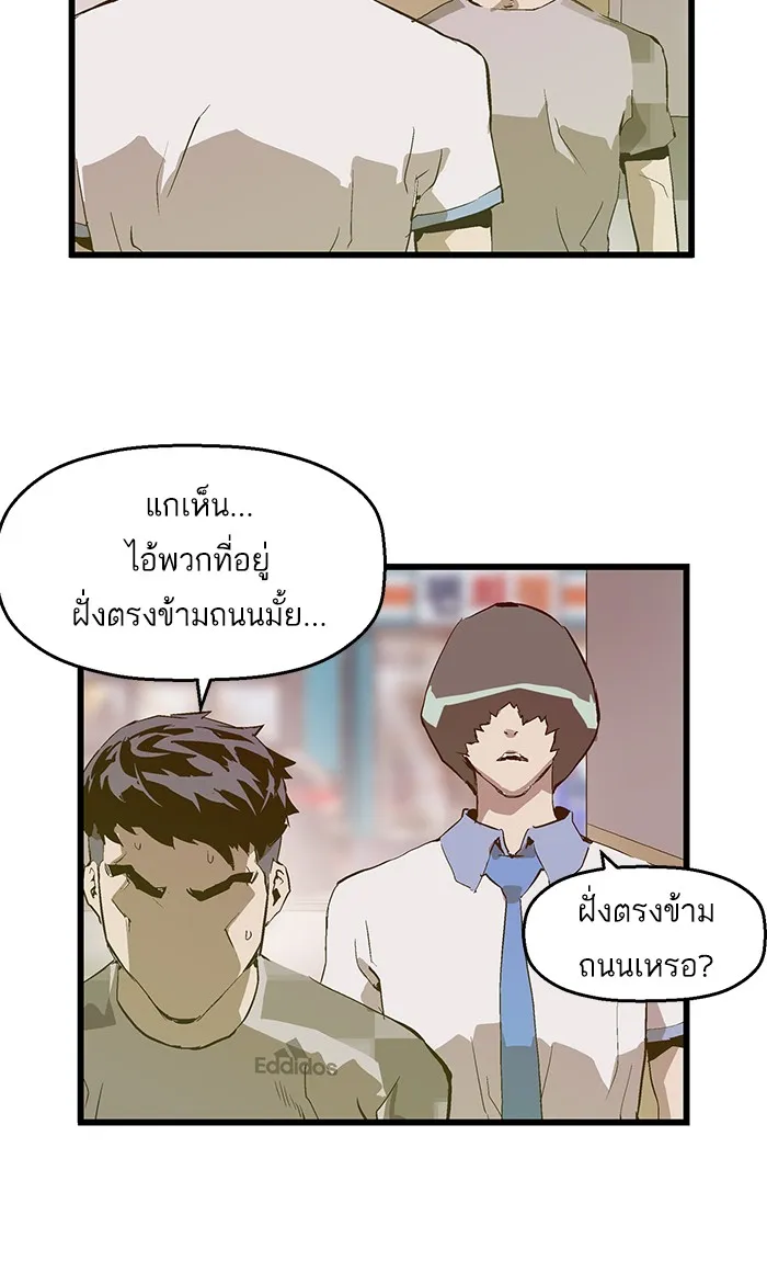 Weak Hero - หน้า 77