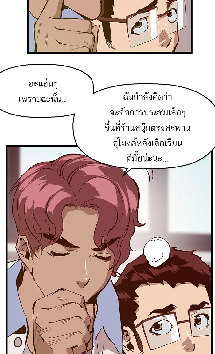 Weak Hero - หน้า 8