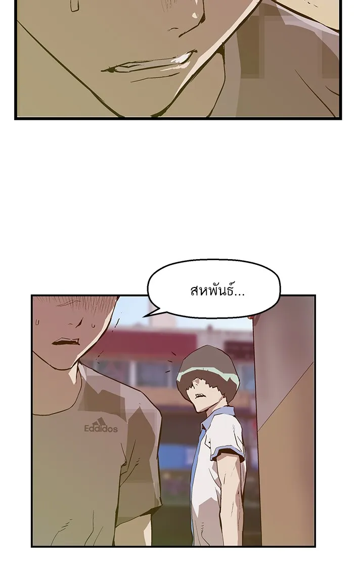 Weak Hero - หน้า 80