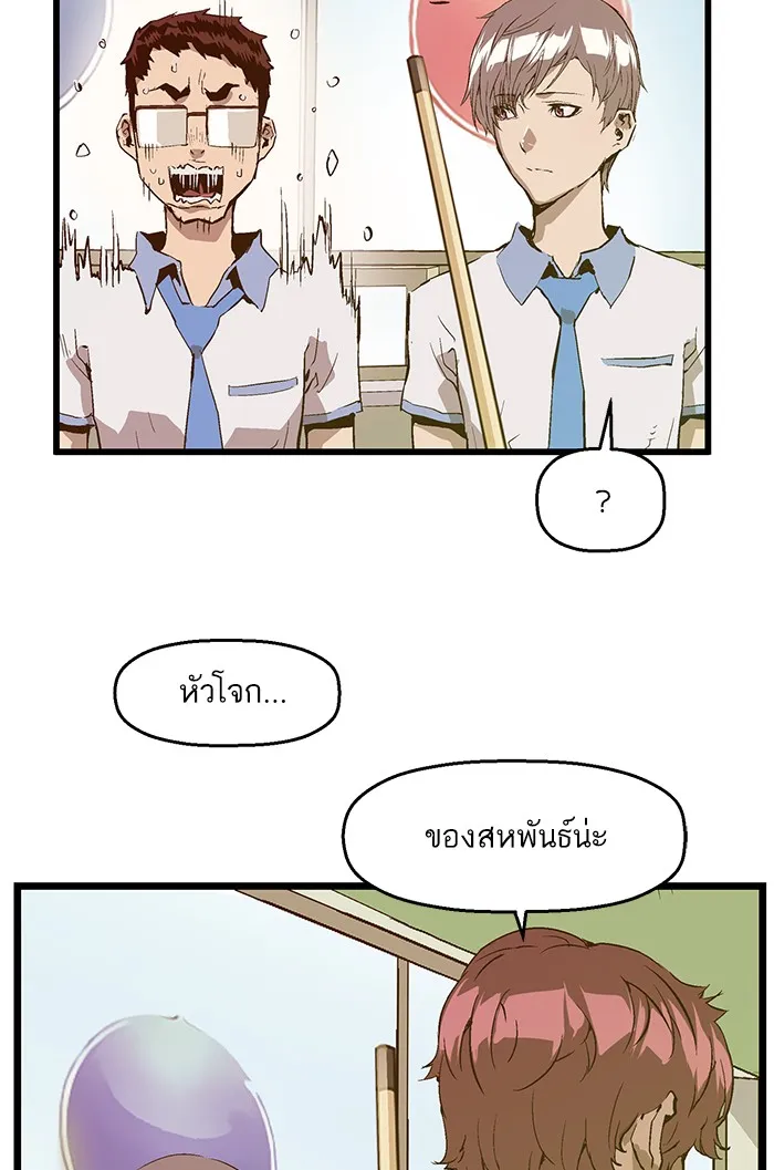 Weak Hero - หน้า 19