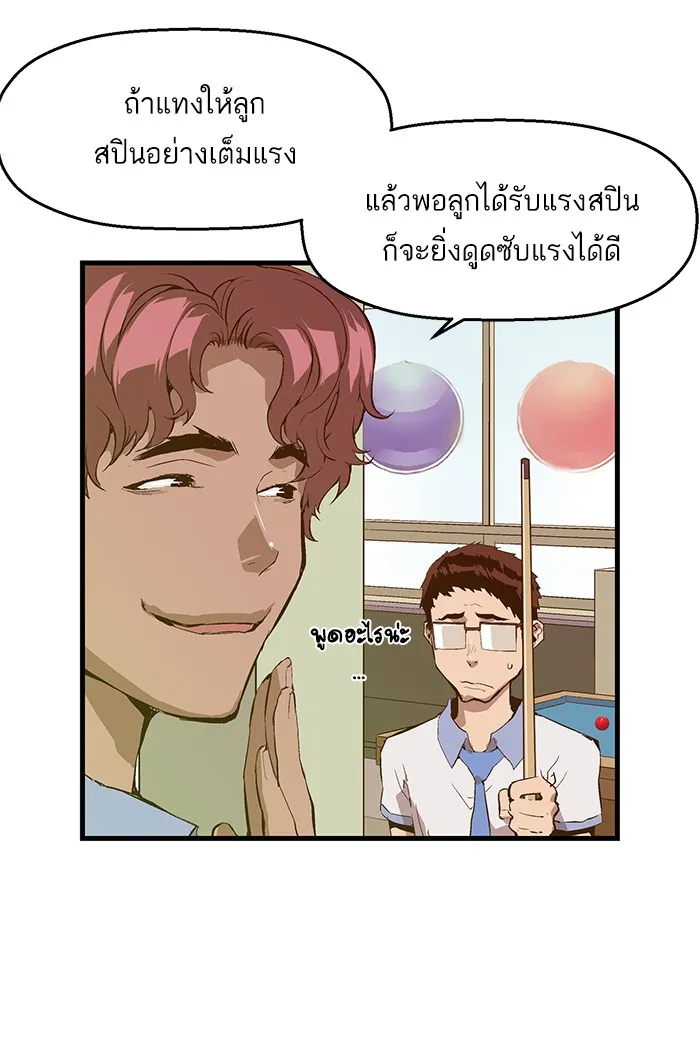 Weak Hero - หน้า 2