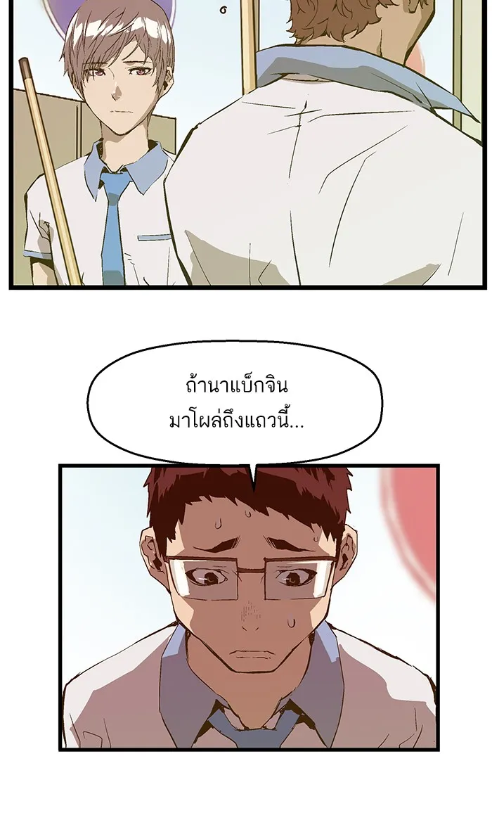 Weak Hero - หน้า 20