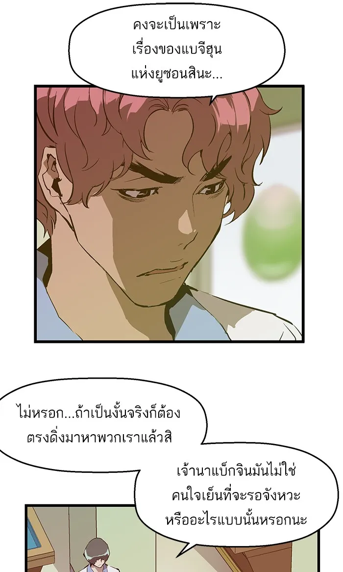 Weak Hero - หน้า 21