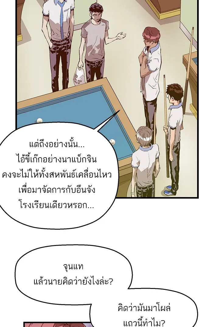 Weak Hero - หน้า 22