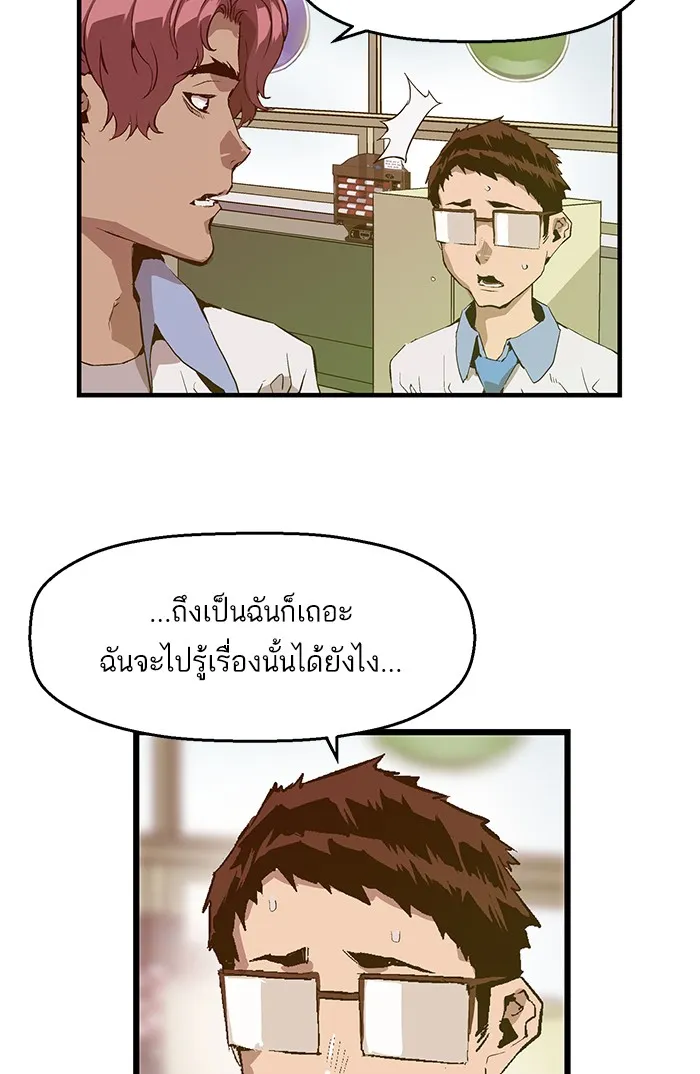 Weak Hero - หน้า 23