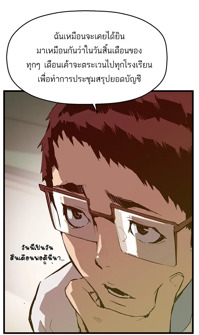 Weak Hero - หน้า 25