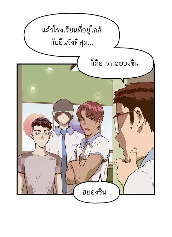 Weak Hero - หน้า 26