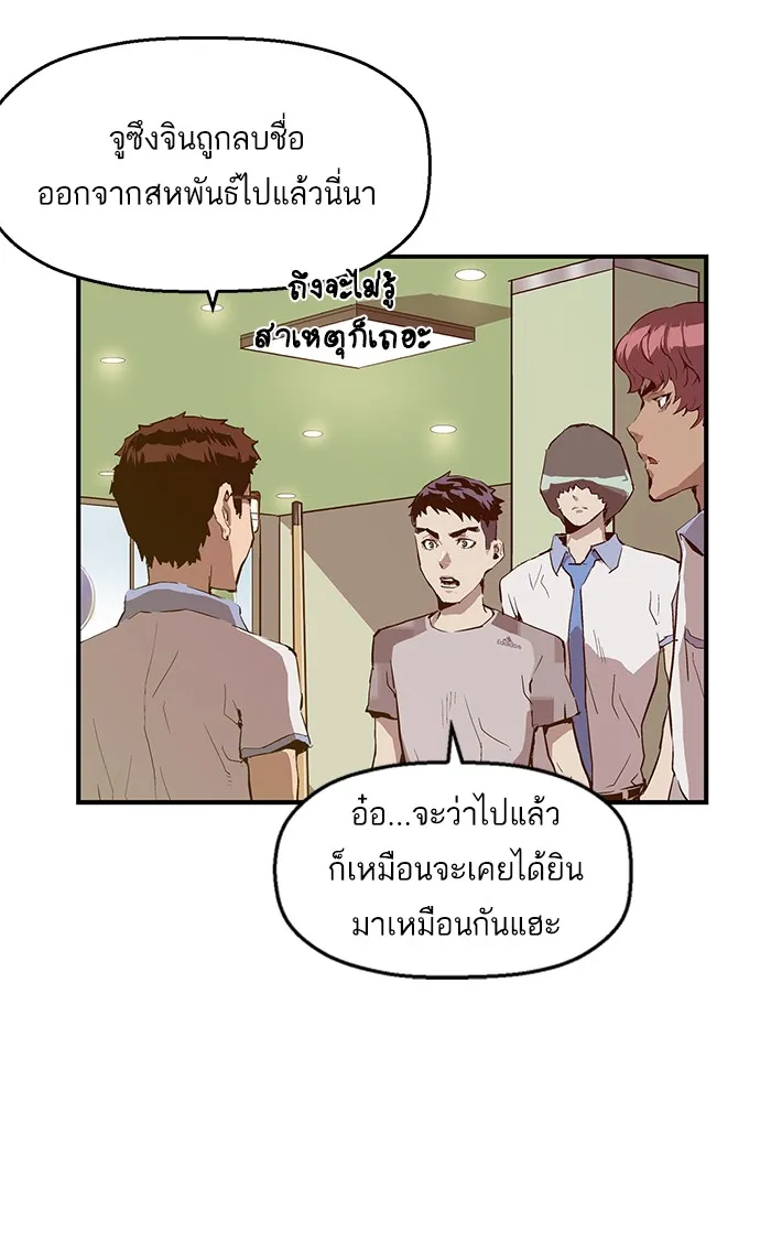 Weak Hero - หน้า 28