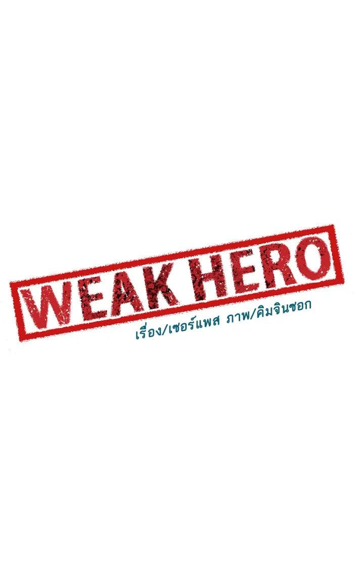 Weak Hero - หน้า 31