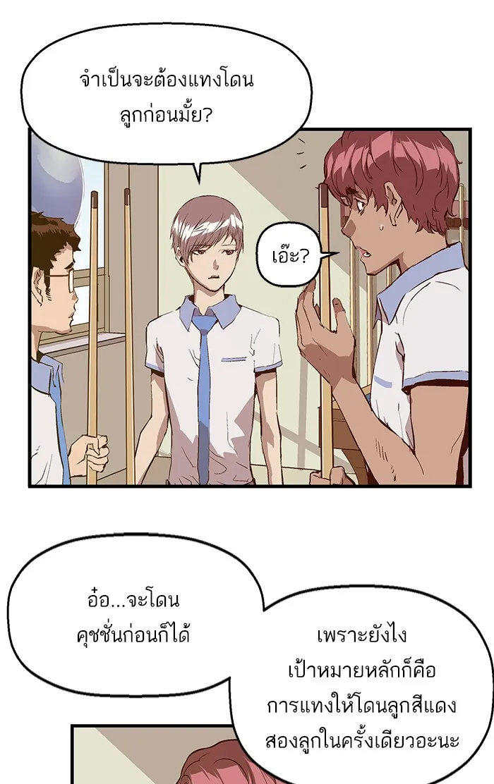 Weak Hero - หน้า 4