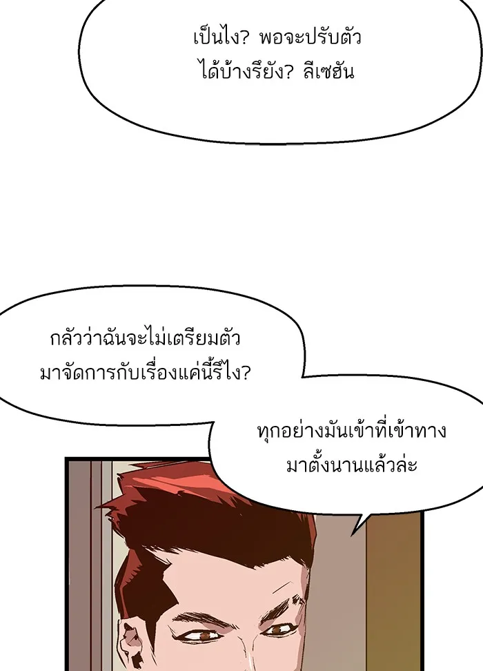 Weak Hero - หน้า 41