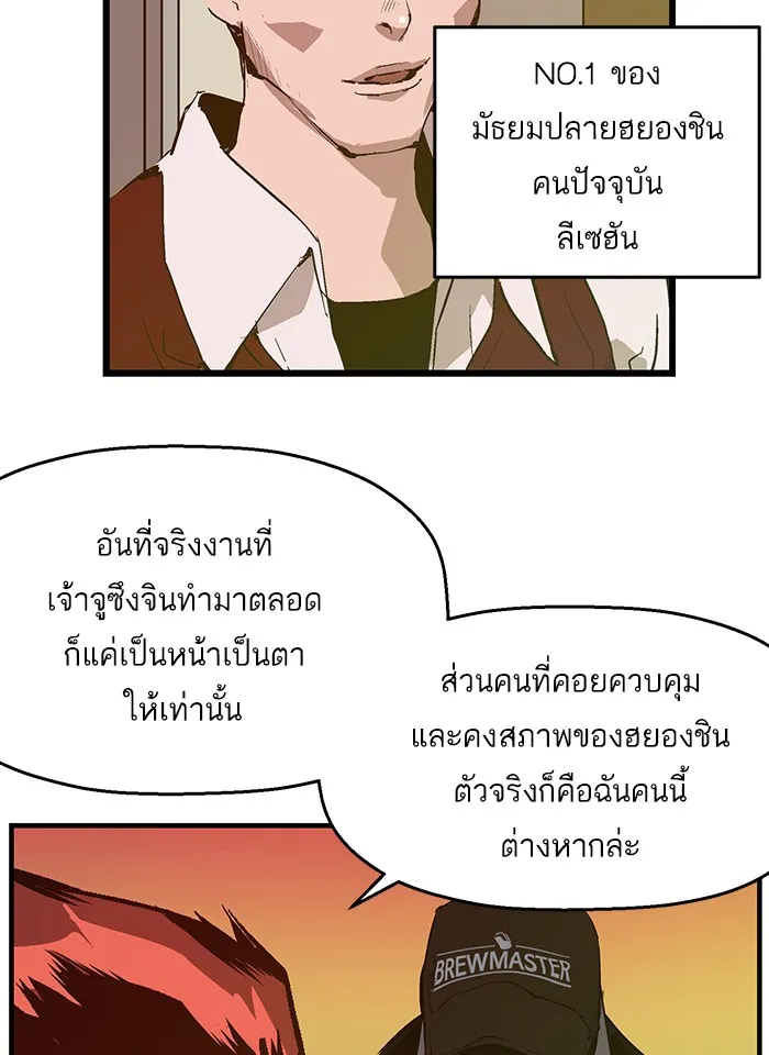 Weak Hero - หน้า 42