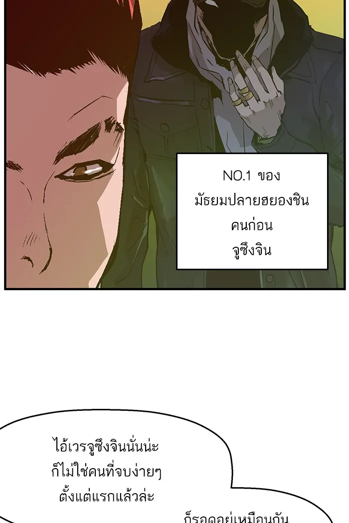 Weak Hero - หน้า 43