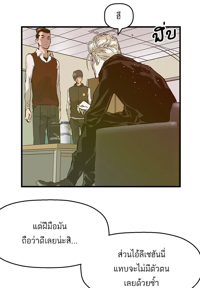 Weak Hero - หน้า 46