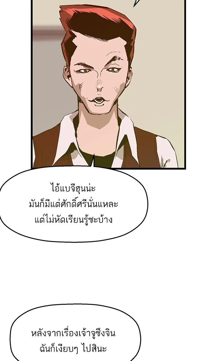 Weak Hero - หน้า 53