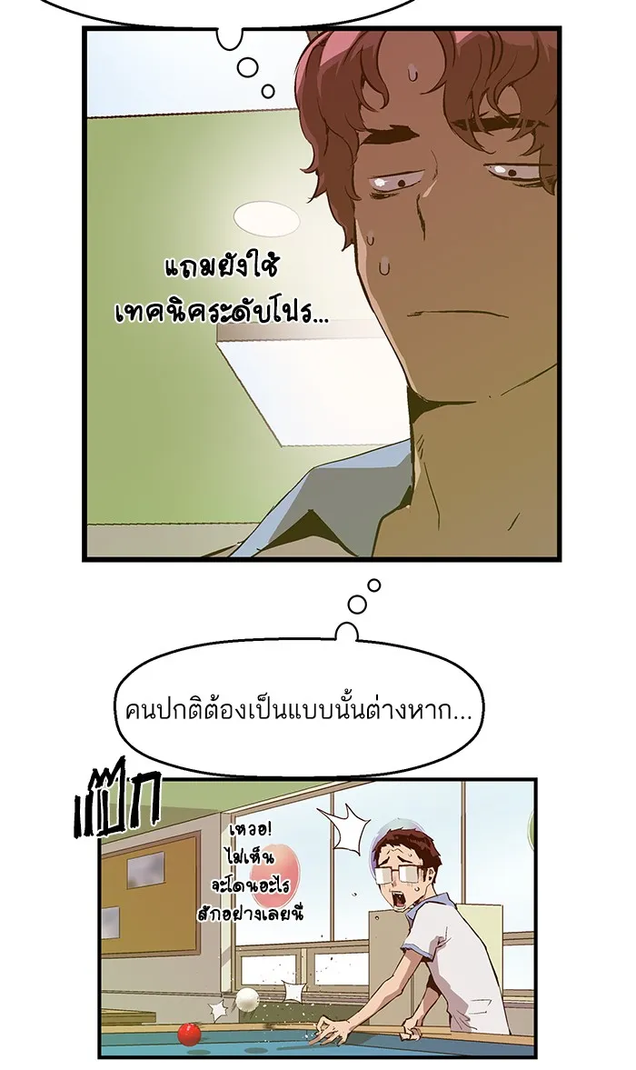 Weak Hero - หน้า 9