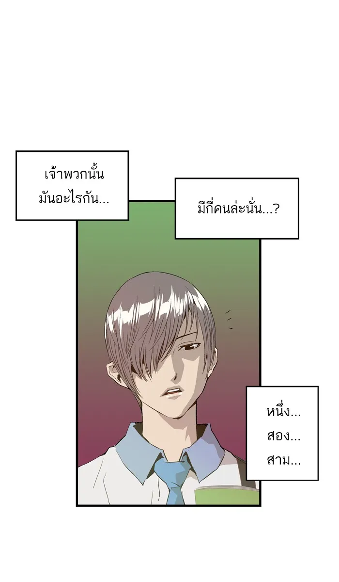 Weak Hero - หน้า 38