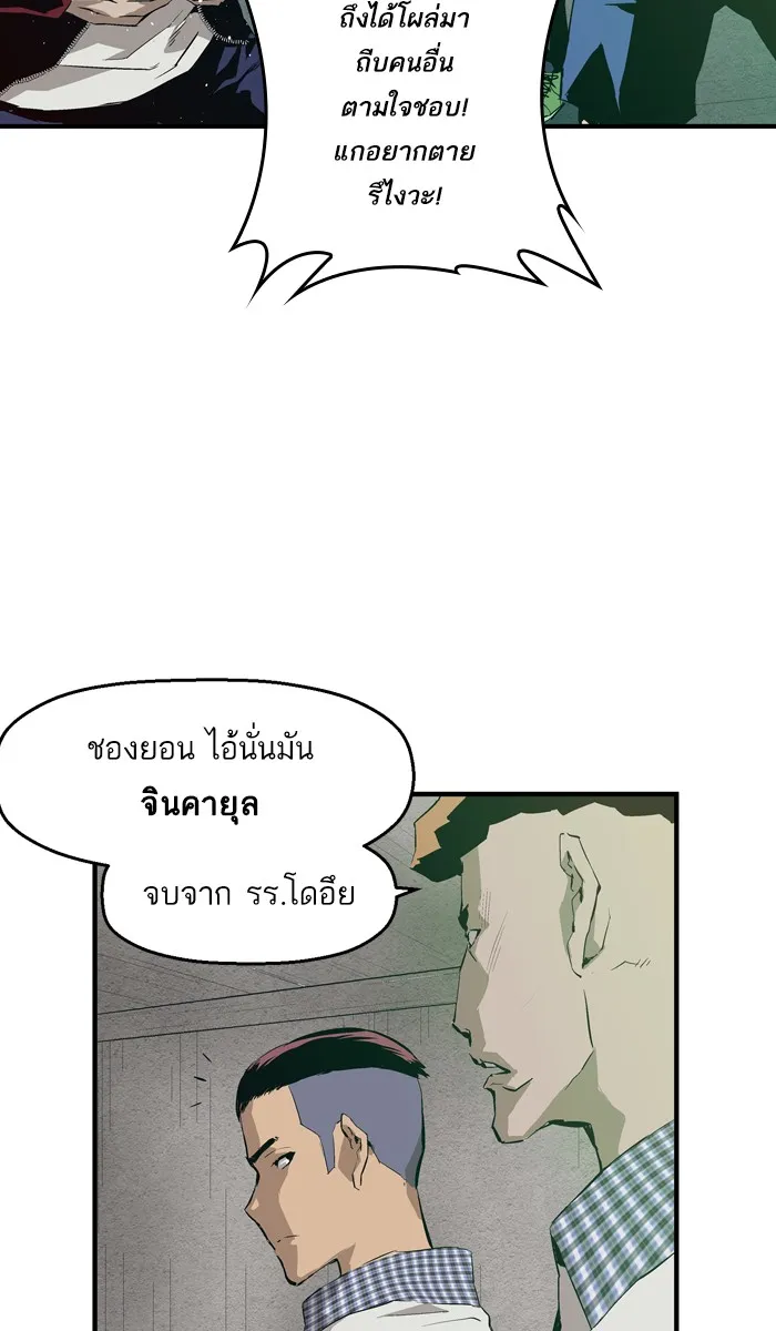 Weak Hero - หน้า 88