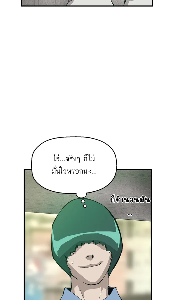 Weak Hero - หน้า 89