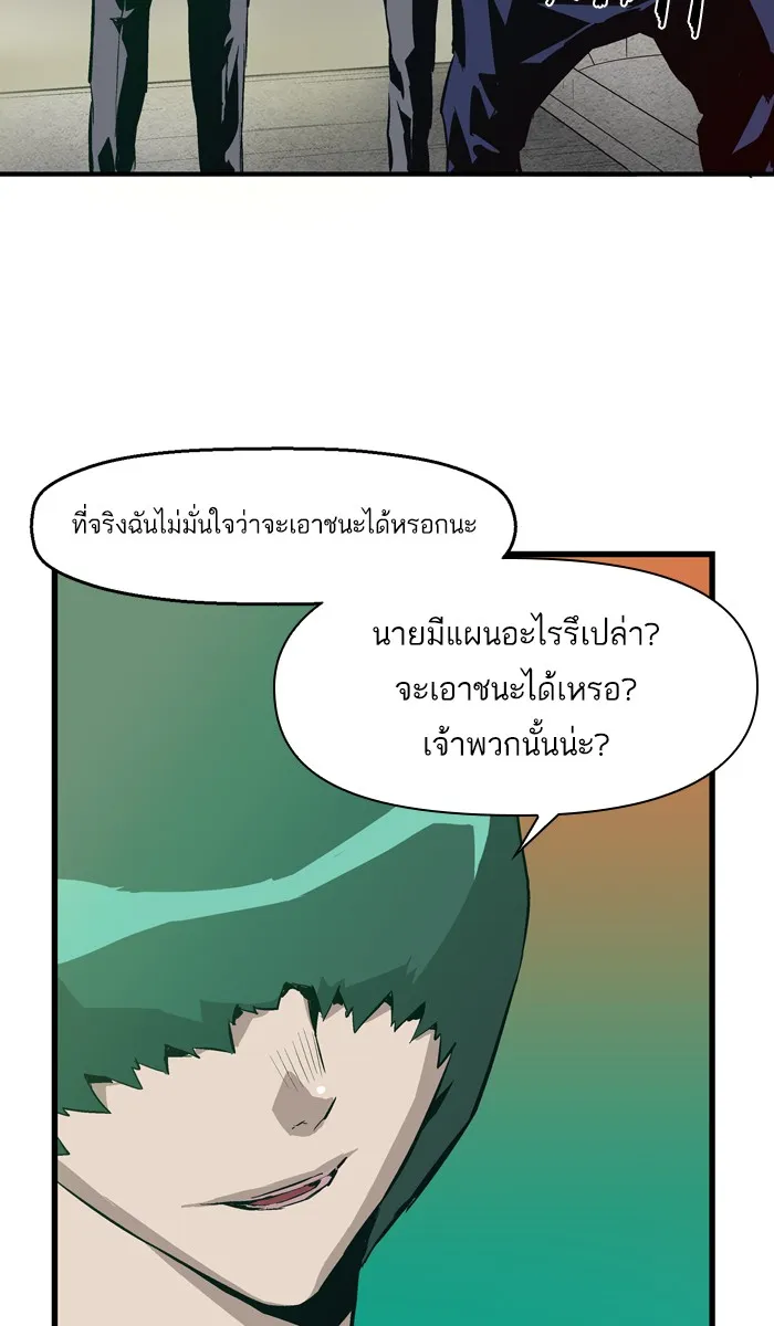 Weak Hero - หน้า 91