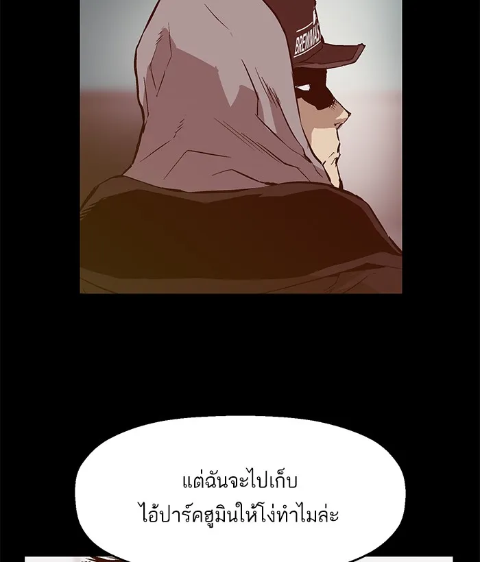 Weak Hero - หน้า 21