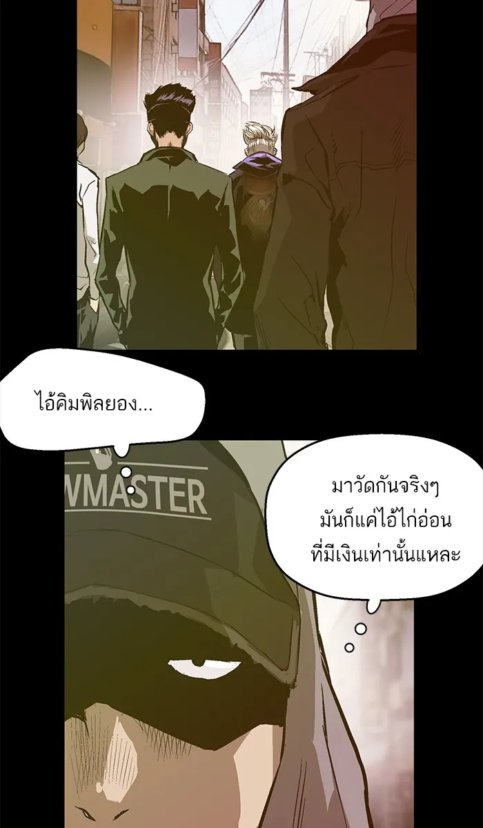 Weak Hero - หน้า 28