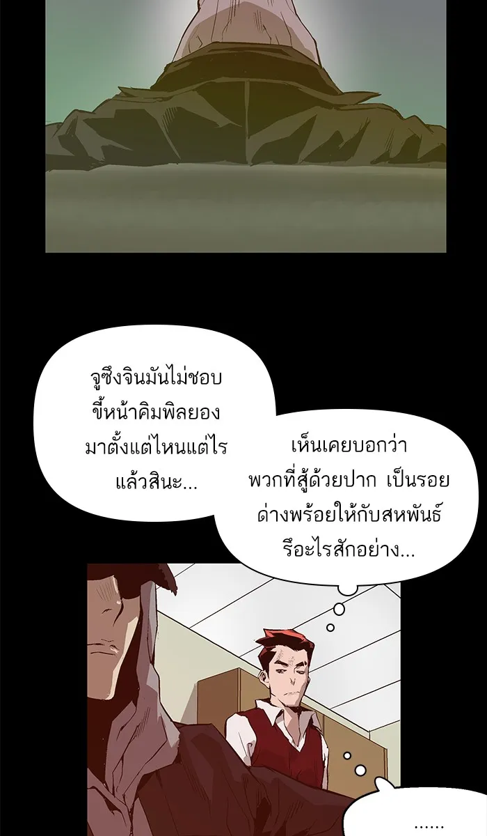 Weak Hero - หน้า 31