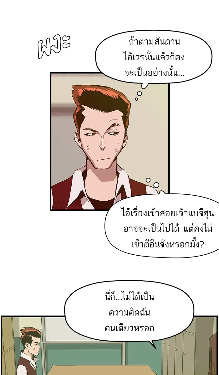 Weak Hero - หน้า 4