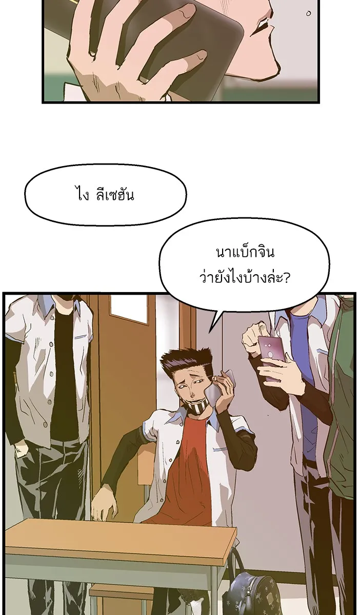 Weak Hero - หน้า 43