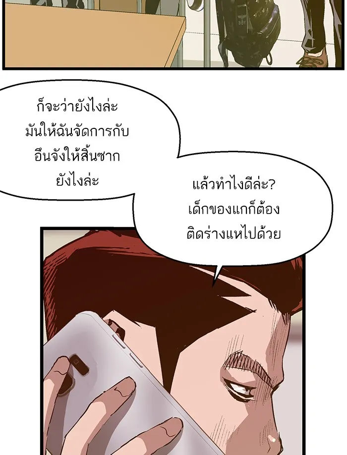 Weak Hero - หน้า 44