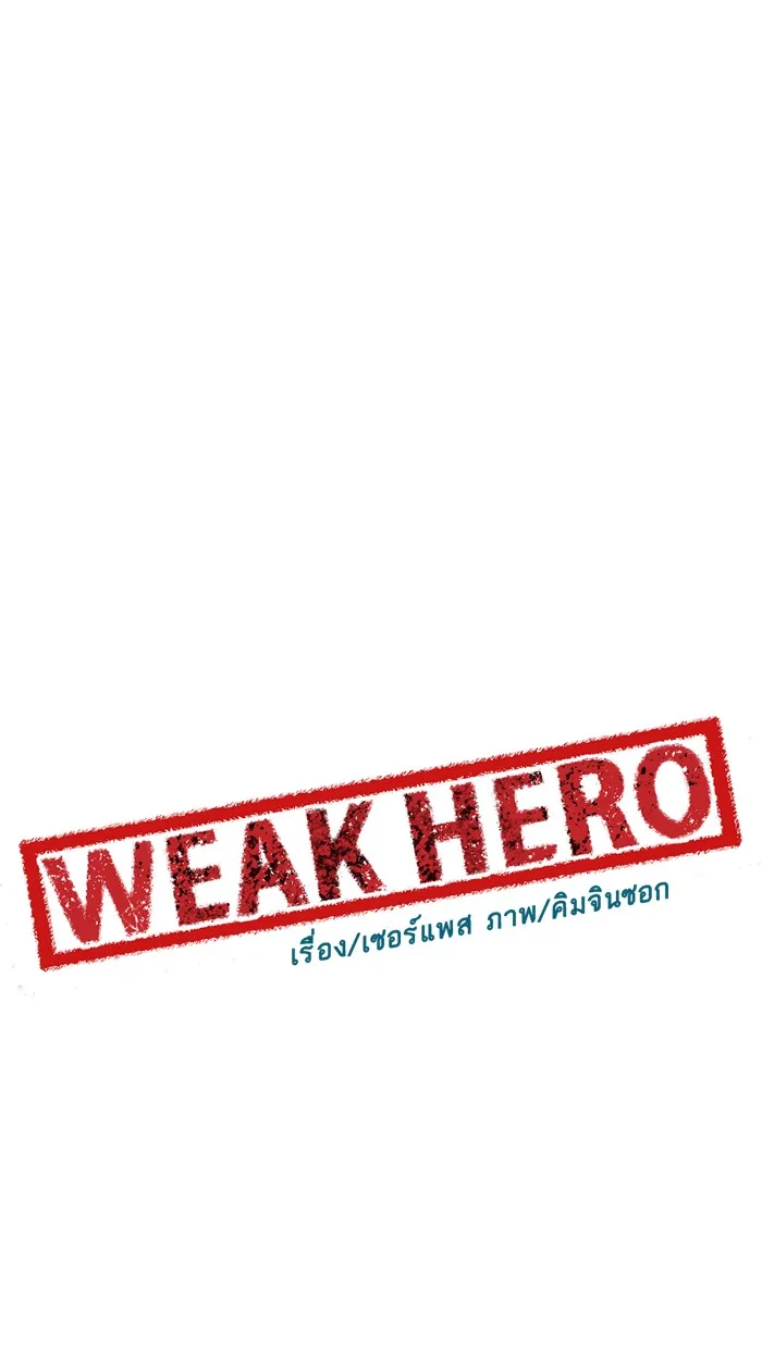 Weak Hero - หน้า 49