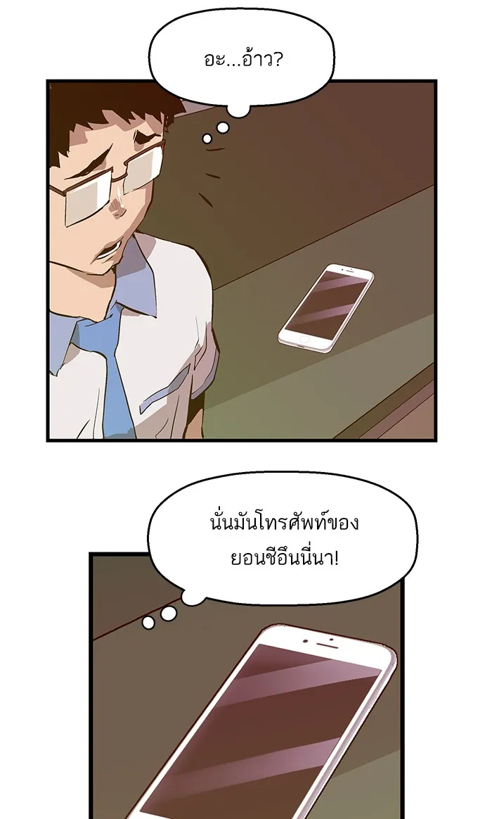 Weak Hero - หน้า 57