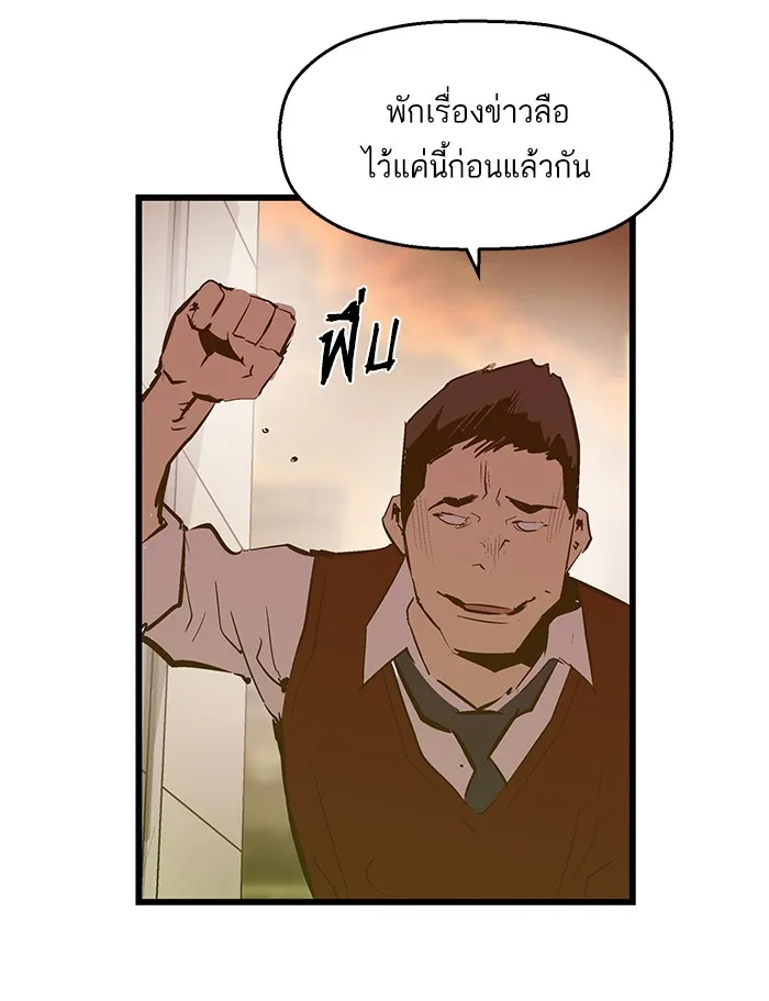 Weak Hero - หน้า 75