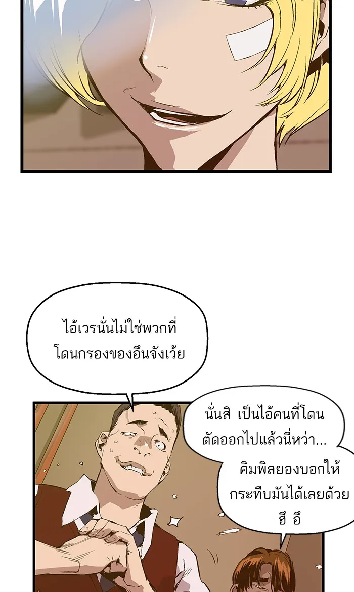 Weak Hero - หน้า 18