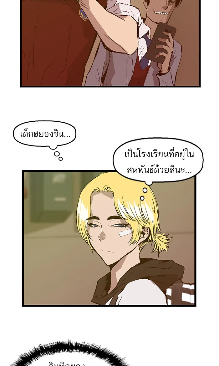 Weak Hero - หน้า 19