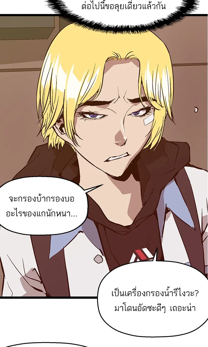 Weak Hero - หน้า 21