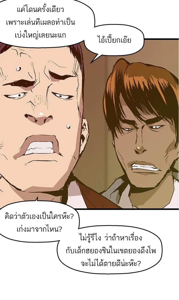 Weak Hero - หน้า 22