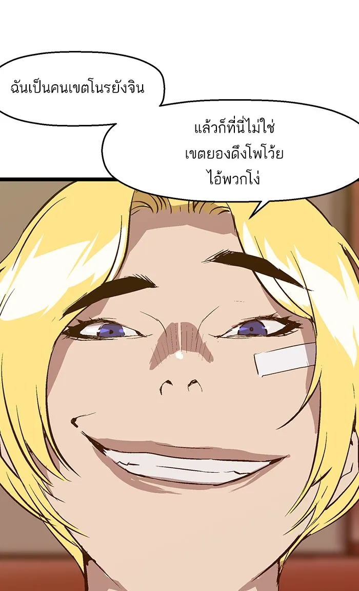 Weak Hero - หน้า 24