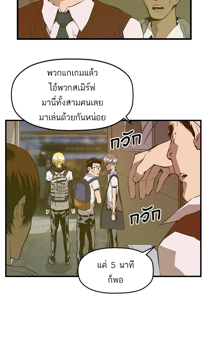 Weak Hero - หน้า 38