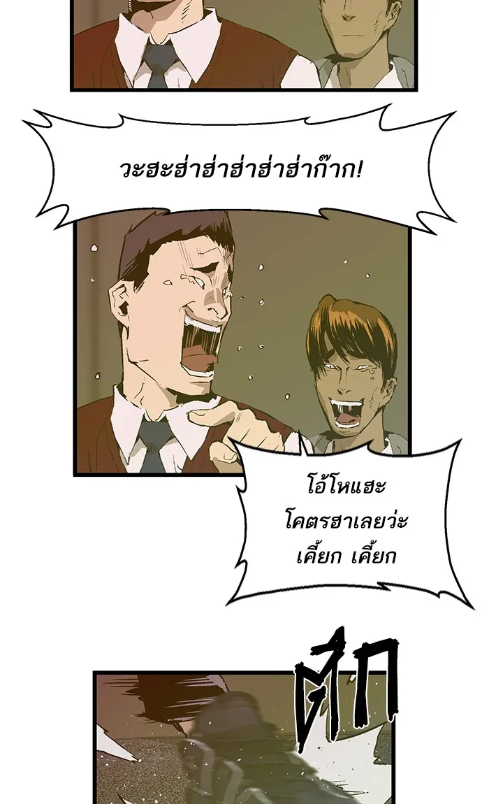 Weak Hero - หน้า 41