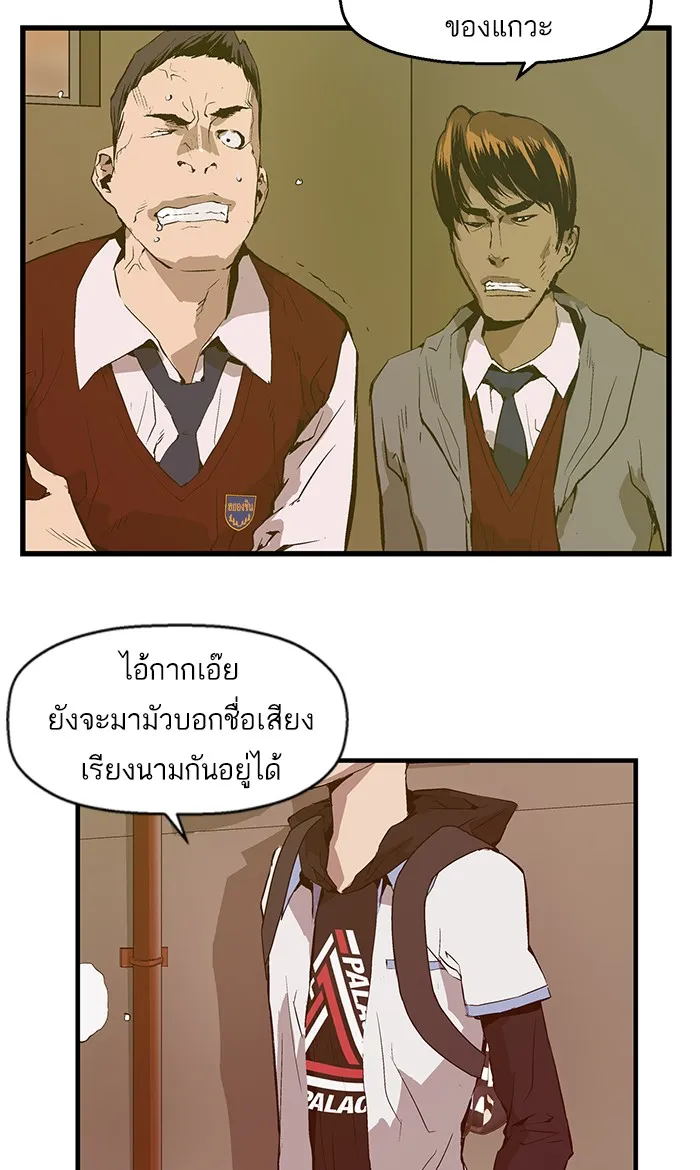 Weak Hero - หน้า 6